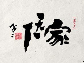 头条书法创意家,头条书法家们的艺术盛宴