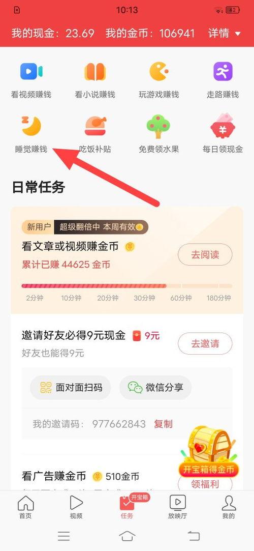 邀请好友看头条视频,共赏头条精彩瞬间