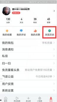 头条怎么找回看过的文章,轻松回顾精彩内容