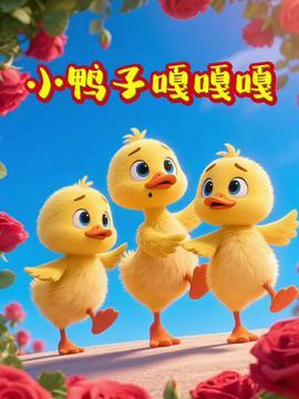 头条小视频儿歌大全,盘点头条小视频热门儿歌大全