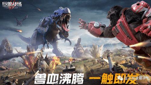 巨兽战场爆料最新消息