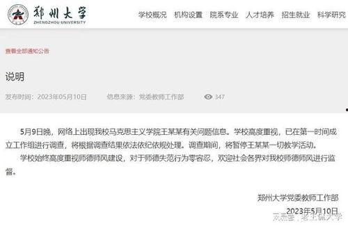 郑大教授爆料原文视频下载