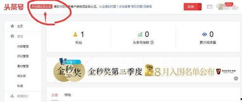 认证成功的头条号,开启新媒体影响力新篇章